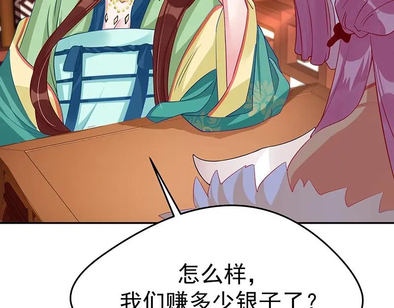 《我靠美貌发家致富》12.“奸商”？ 第31页