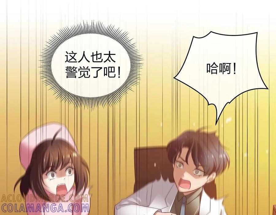 《整形科》13 来自主任的关怀 第109页