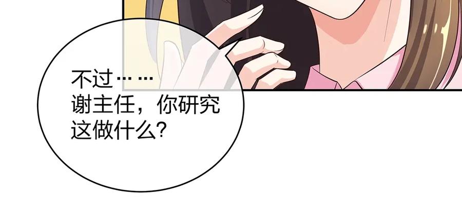 《整形科》13 来自主任的关怀 第88页