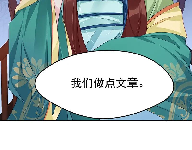 《我靠美貌发家致富》12.“奸商”？ 第96页