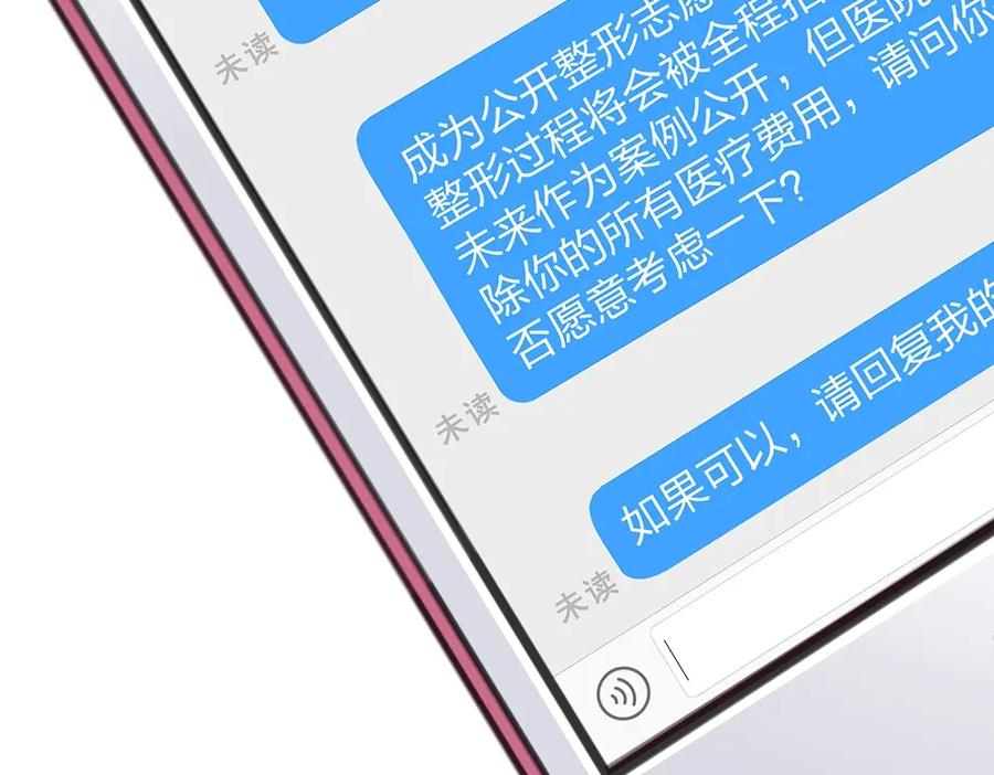 《整形科》13 来自主任的关怀 第55页