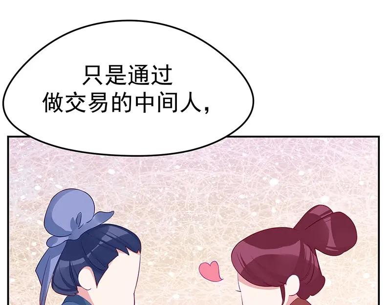 《我靠美貌发家致富》12.“奸商”？ 第26页