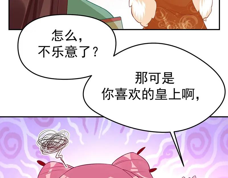 《我靠美貌发家致富》13.心理学是“挖心”？ 第68页