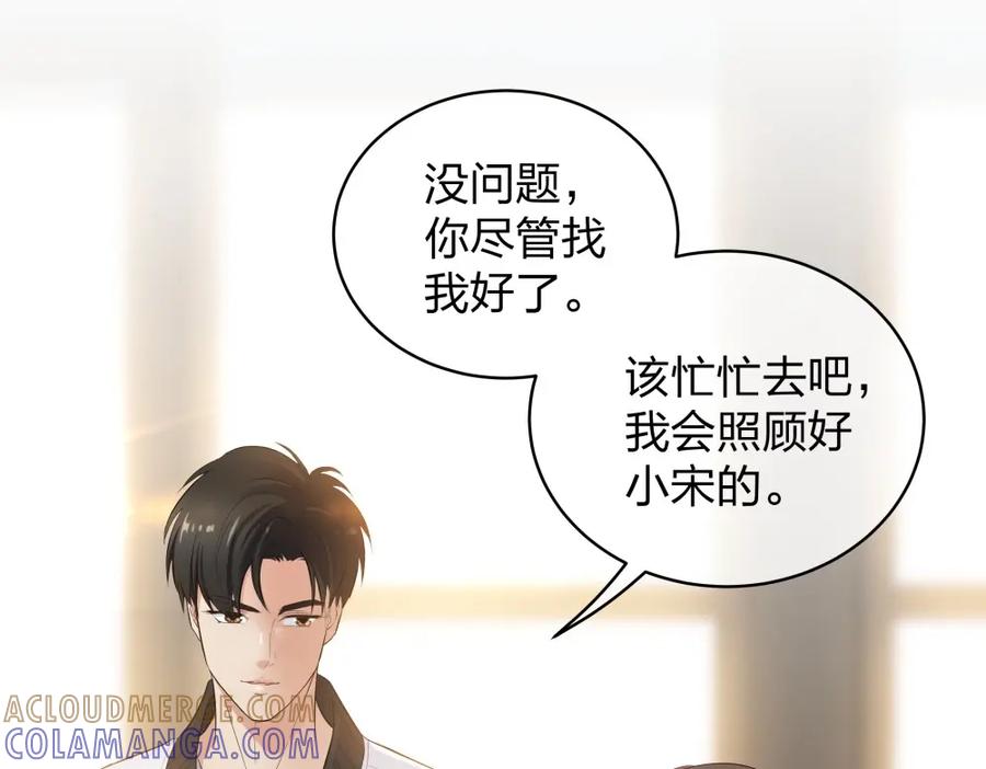 《整形科》14 同居开始 第85页