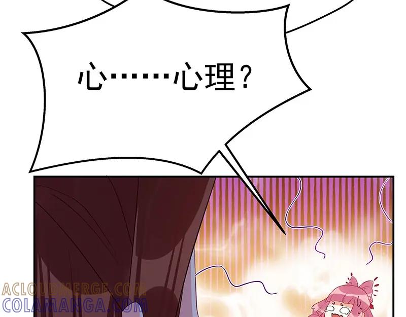 《我靠美貌发家致富》13.心理学是“挖心”？ 第34页