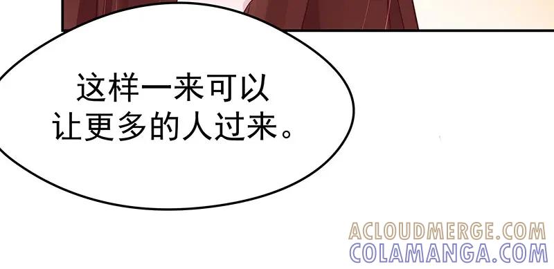 《我靠美貌发家致富》13.心理学是“挖心”？ 第61页