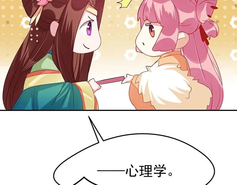 《我靠美貌发家致富》13.心理学是“挖心”？ 第33页