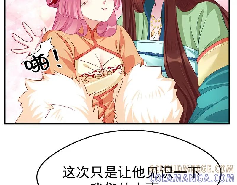 《我靠美貌发家致富》13.心理学是“挖心”？ 第82页