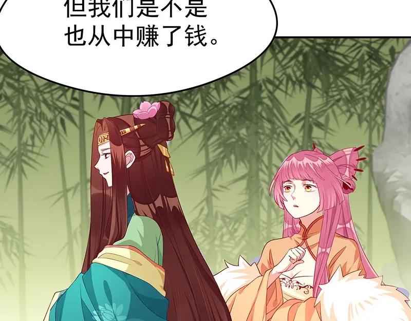 《我靠美貌发家致富》13.心理学是“挖心”？ 第48页