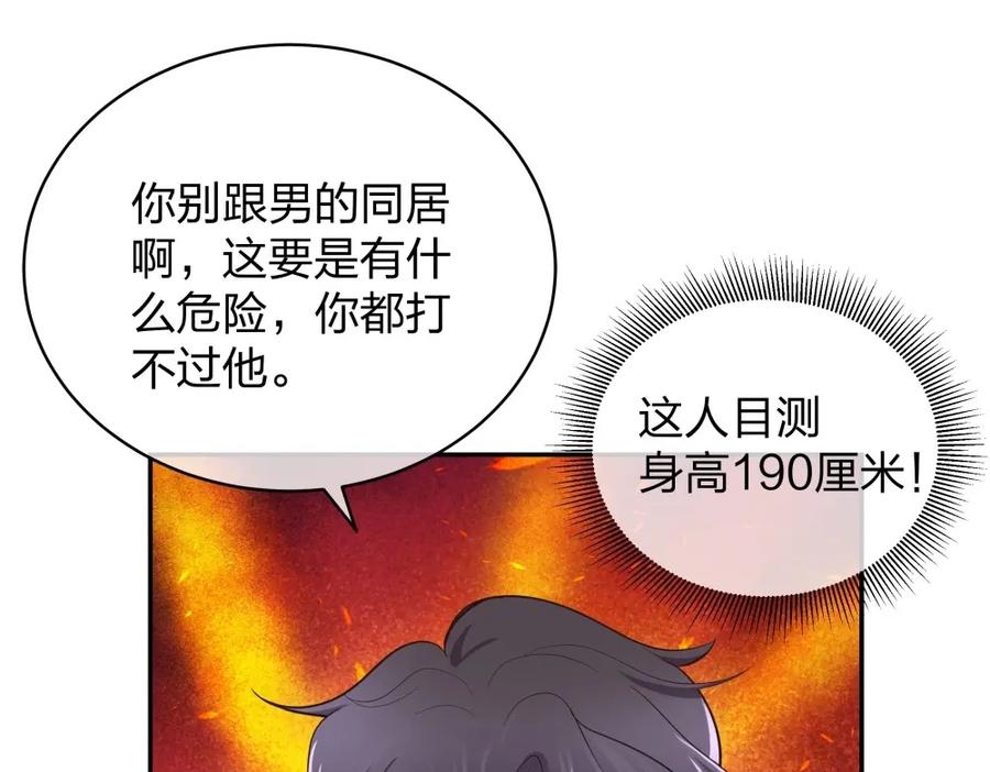 《整形科》14 同居开始 第68页