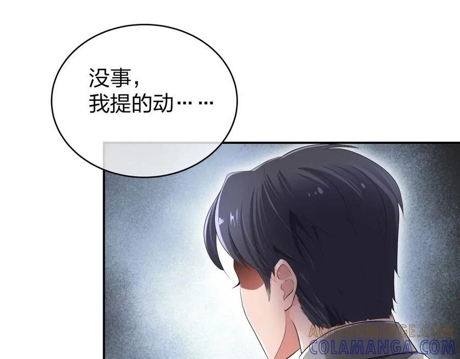 《整形科》14 同居开始 第41页