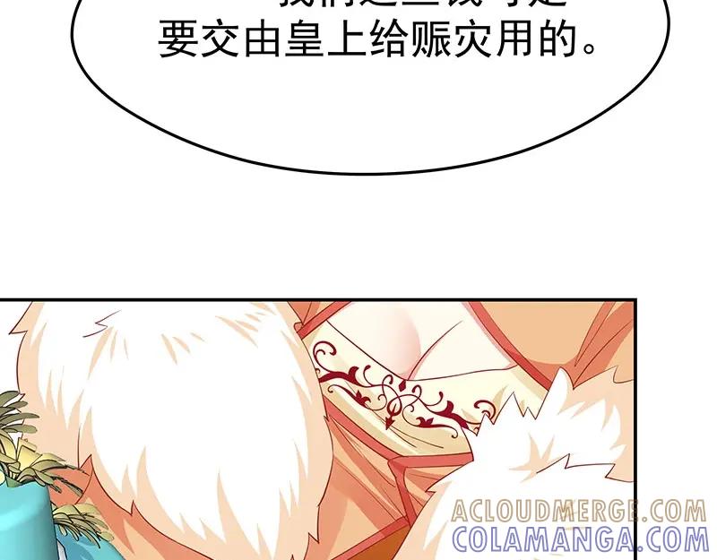 《我靠美貌发家致富》13.心理学是“挖心”？ 第64页