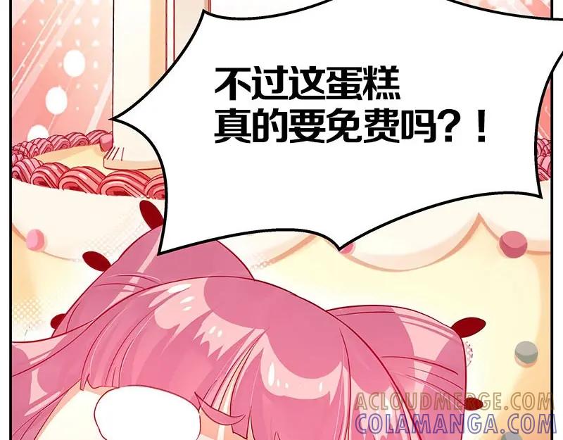 《我靠美貌发家致富》13.心理学是“挖心”？ 第4页