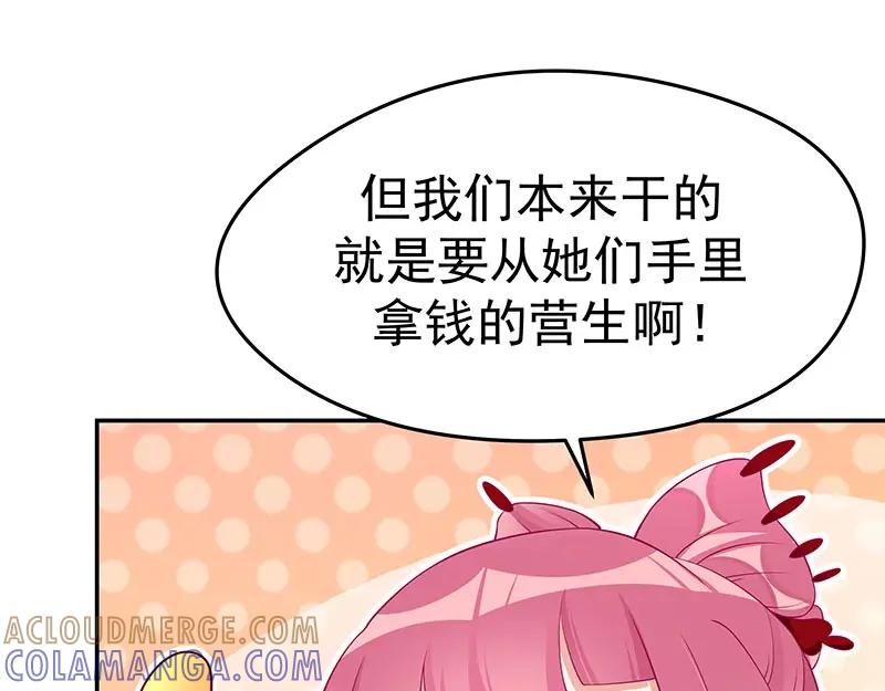 《我靠美貌发家致富》13.心理学是“挖心”？ 第52页