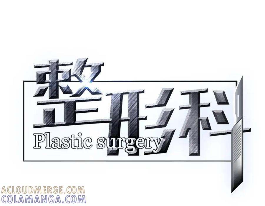《整形科》14 同居开始 第9页