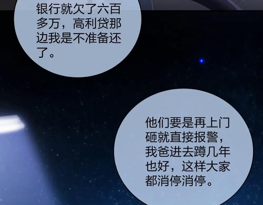 《整形科》14 同居开始 第108页