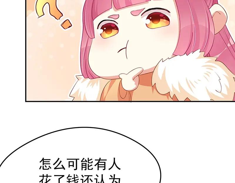 《我靠美貌发家致富》13.心理学是“挖心”？ 第53页