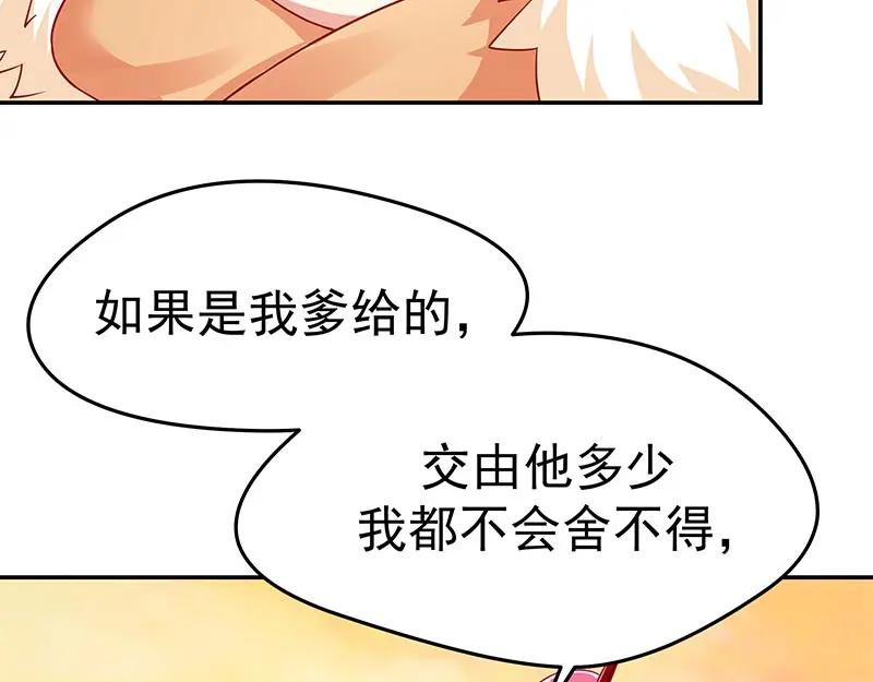 《我靠美貌发家致富》13.心理学是“挖心”？ 第74页