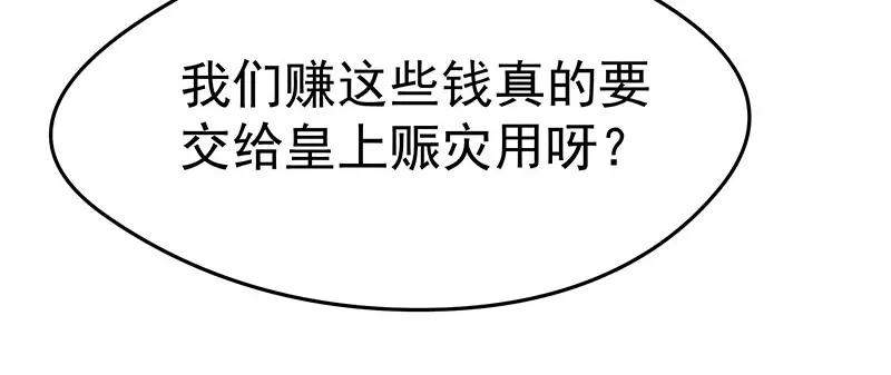 《我靠美貌发家致富》13.心理学是“挖心”？ 第66页