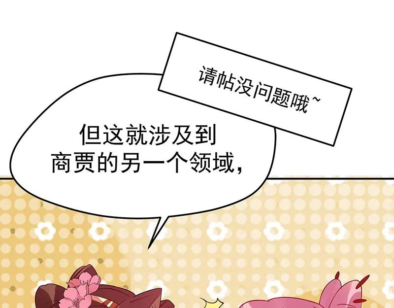 《我靠美貌发家致富》13.心理学是“挖心”？ 第32页