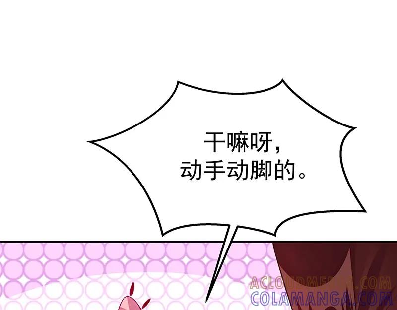 《我靠美貌发家致富》13.心理学是“挖心”？ 第79页