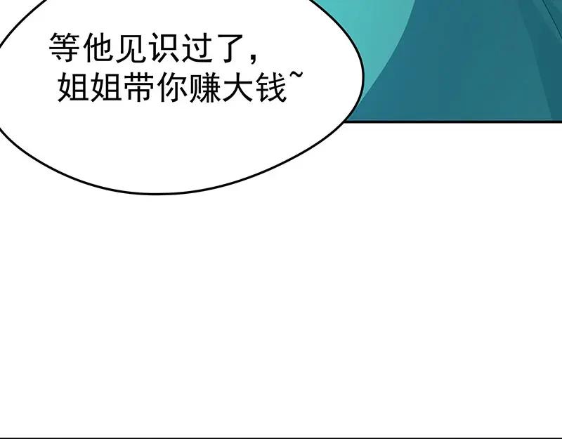 《我靠美貌发家致富》13.心理学是“挖心”？ 第86页