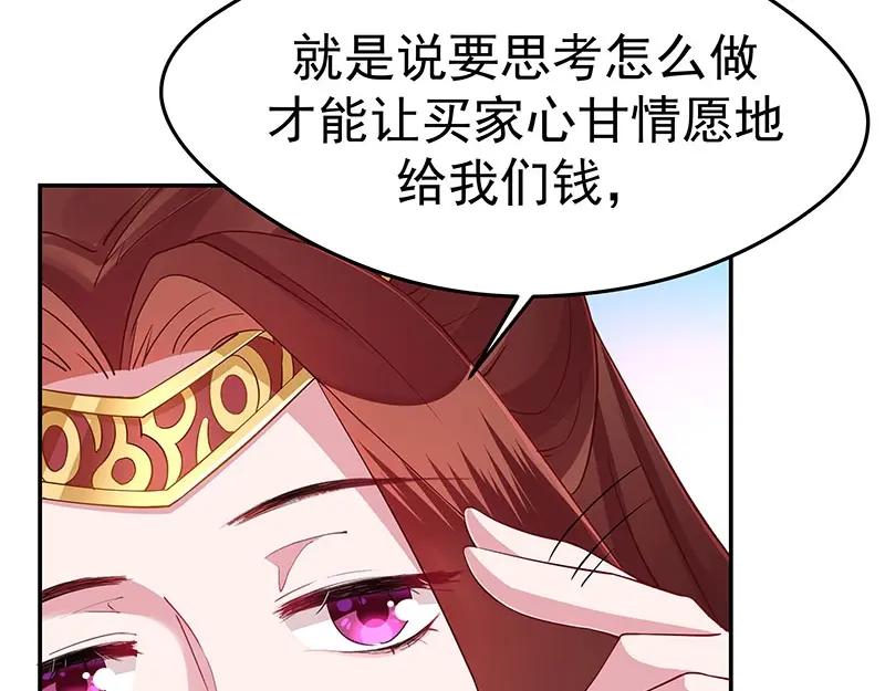 《我靠美貌发家致富》13.心理学是“挖心”？ 第42页