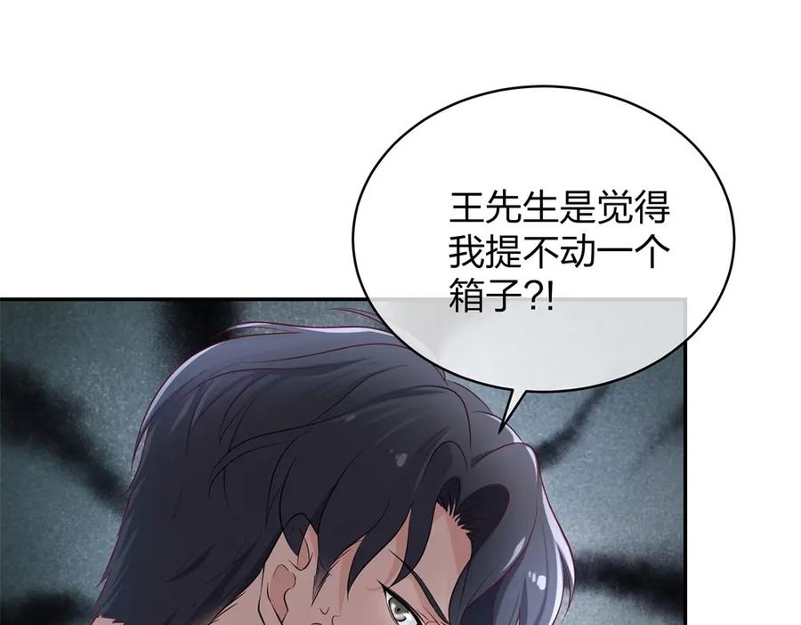 《整形科》14 同居开始 第48页