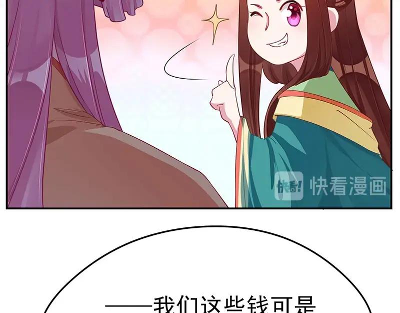 《我靠美貌发家致富》13.心理学是“挖心”？ 第63页