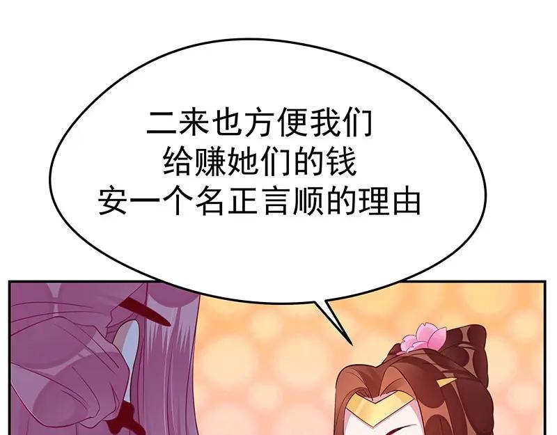 《我靠美貌发家致富》13.心理学是“挖心”？ 第62页