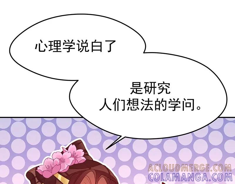 《我靠美貌发家致富》13.心理学是“挖心”？ 第40页