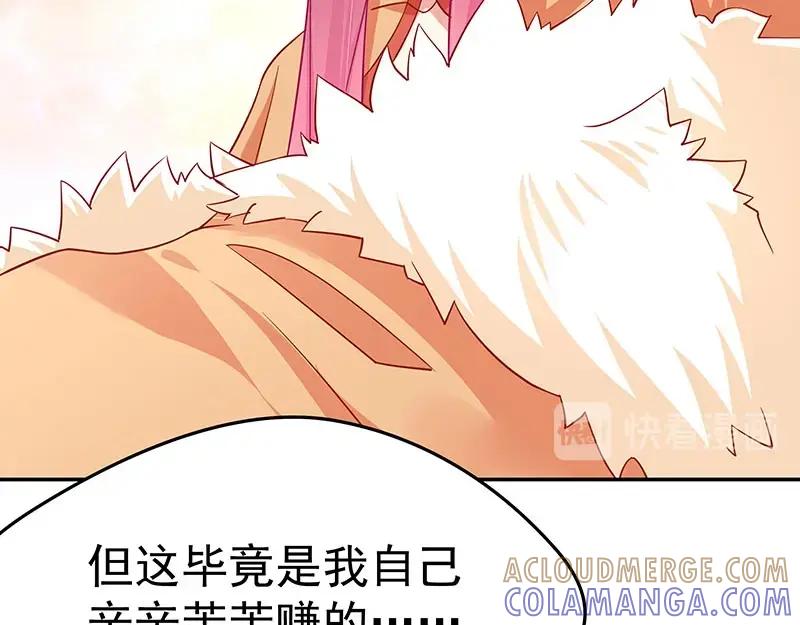 《我靠美貌发家致富》13.心理学是“挖心”？ 第76页