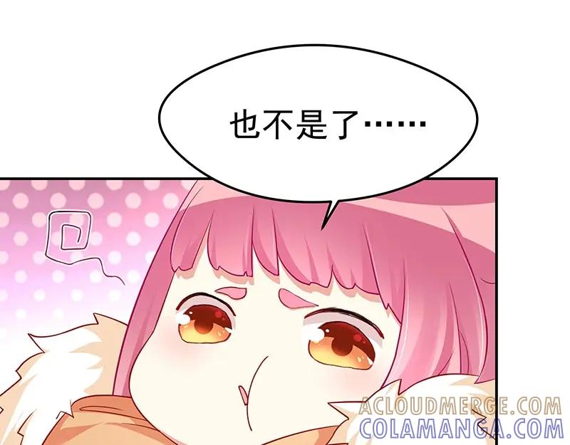 《我靠美貌发家致富》13.心理学是“挖心”？ 第73页