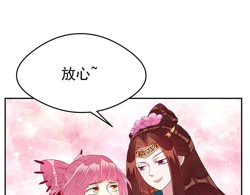 《我靠美貌发家致富》13.心理学是“挖心”？ 第81页