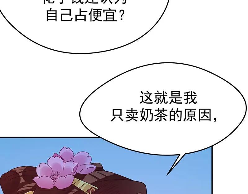 《我靠美貌发家致富》13.心理学是“挖心”？ 第54页