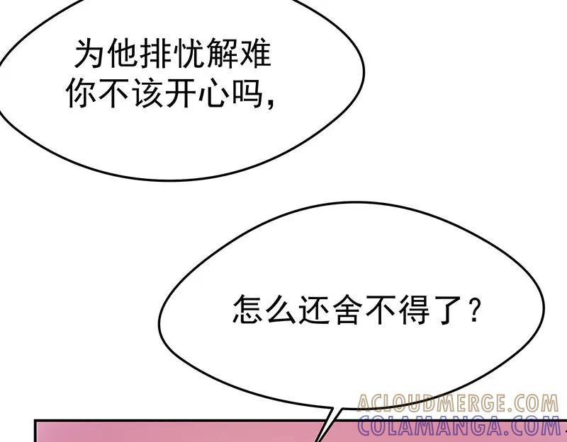 《我靠美貌发家致富》13.心理学是“挖心”？ 第70页