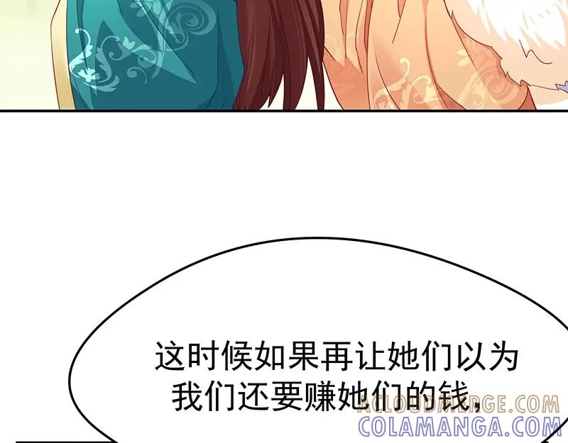 《我靠美貌发家致富》13.心理学是“挖心”？ 第49页