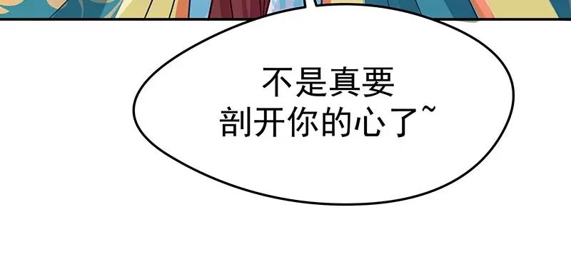 《我靠美貌发家致富》13.心理学是“挖心”？ 第39页