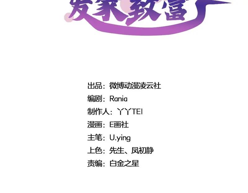 《我靠美貌发家致富》13.心理学是“挖心”？ 第11页