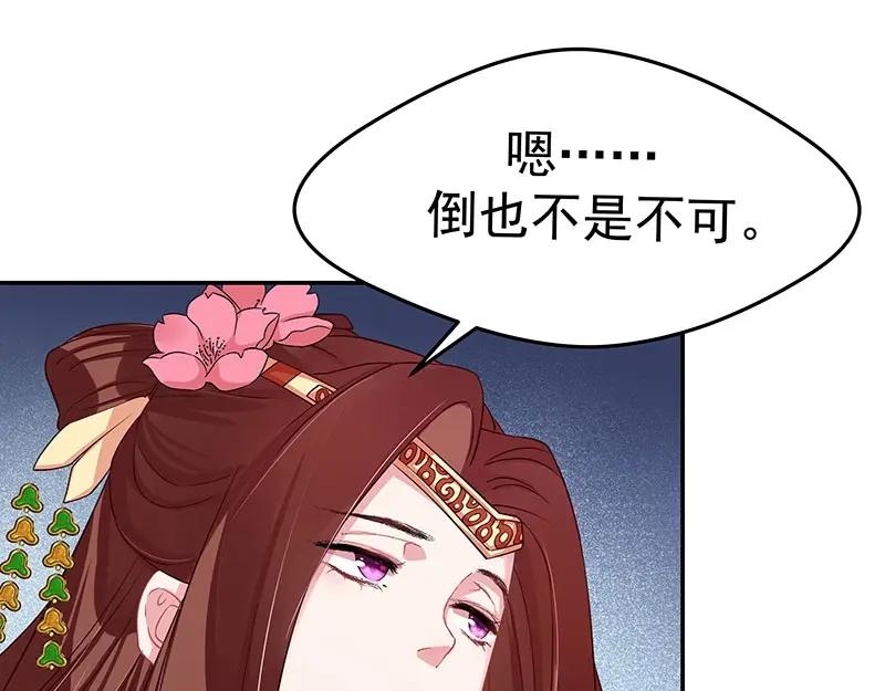 《我靠美貌发家致富》13.心理学是“挖心”？ 第29页