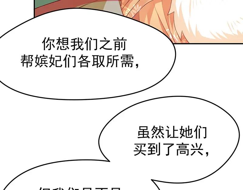 《我靠美貌发家致富》13.心理学是“挖心”？ 第47页