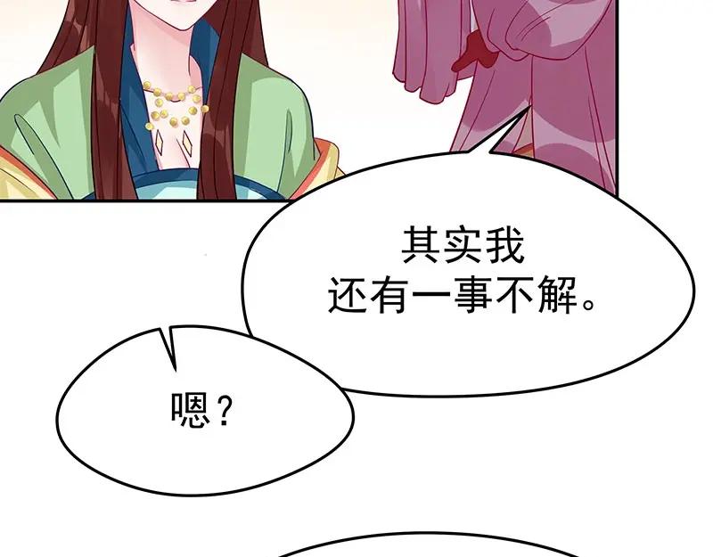 《我靠美貌发家致富》13.心理学是“挖心”？ 第21页