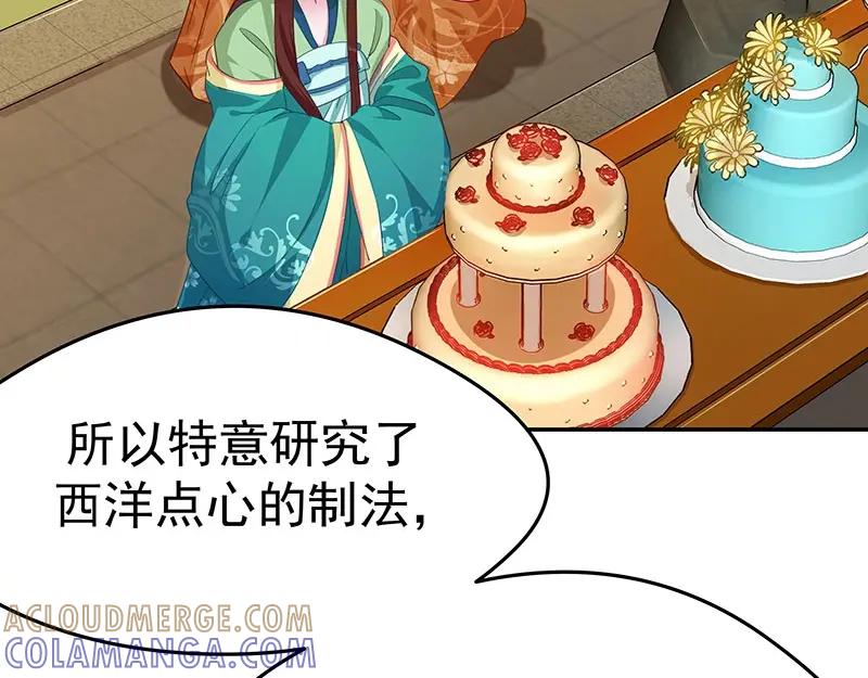 《我靠美貌发家致富》13.心理学是“挖心”？ 第58页
