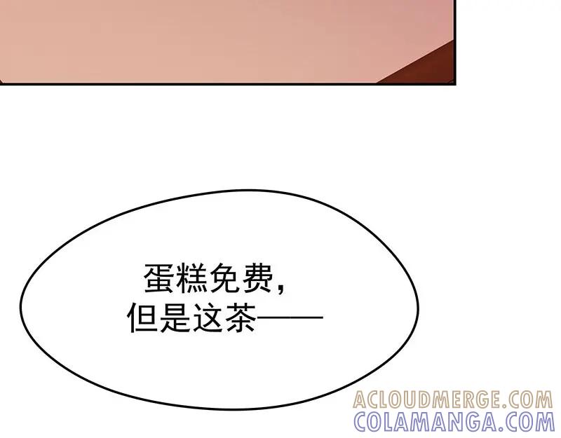 《我靠美貌发家致富》13.心理学是“挖心”？ 第7页