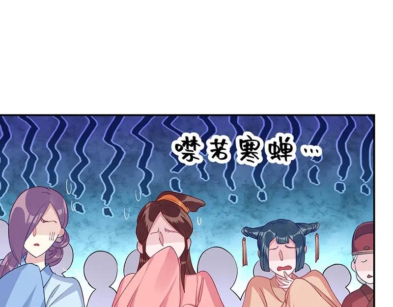 《我靠美貌发家致富》14. 茶点有问题？！ 第86页