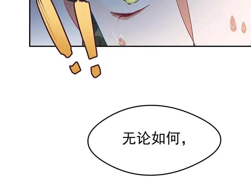 《我靠美貌发家致富》14. 茶点有问题？！ 第104页