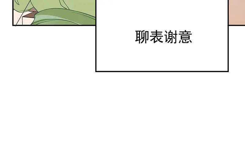 《我靠美貌发家致富》14. 茶点有问题？！ 第22页