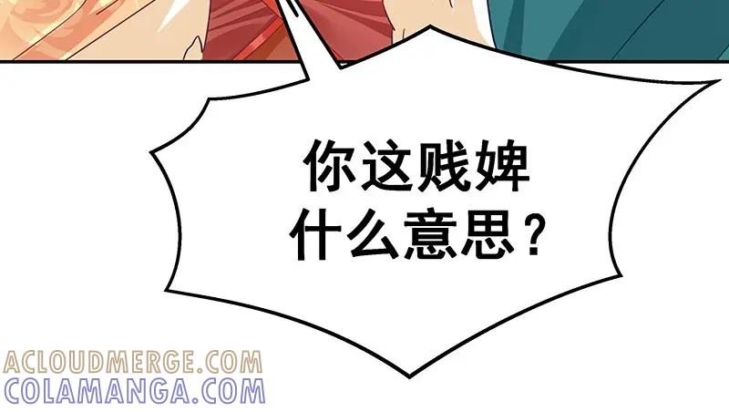 《我靠美貌发家致富》14. 茶点有问题？！ 第89页