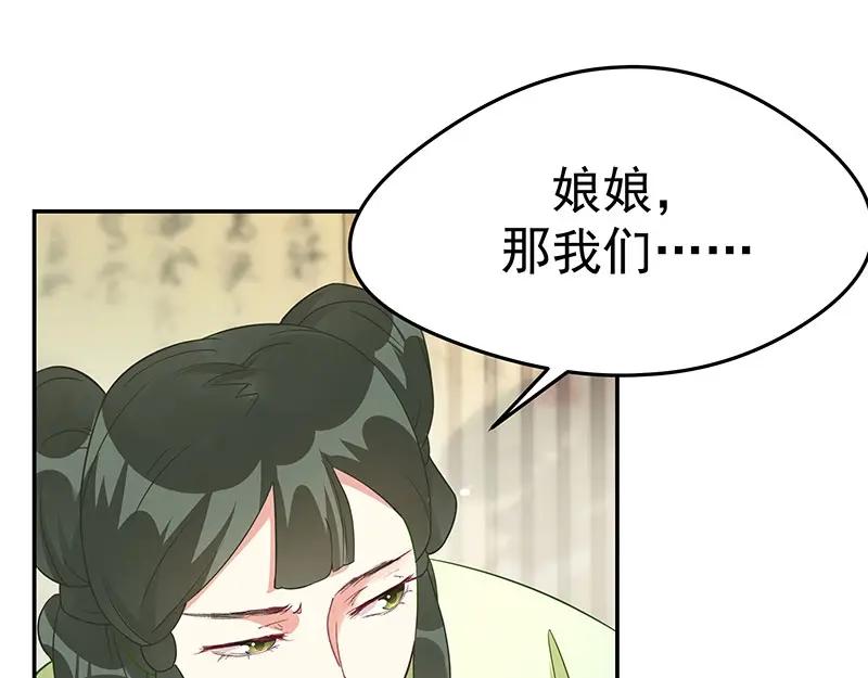 《我靠美貌发家致富》14. 茶点有问题？！ 第32页