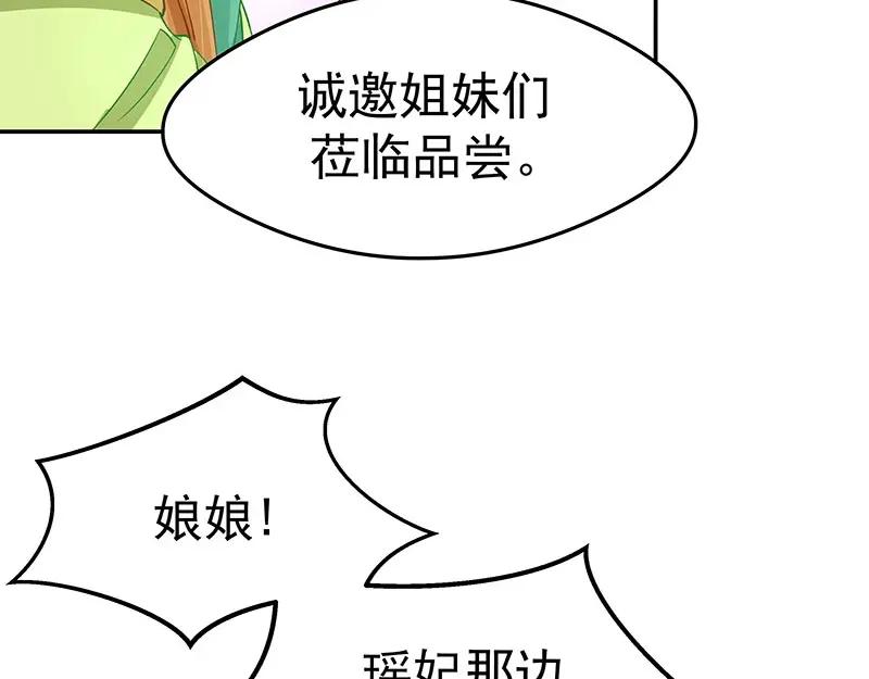 《我靠美貌发家致富》14. 茶点有问题？！ 第20页